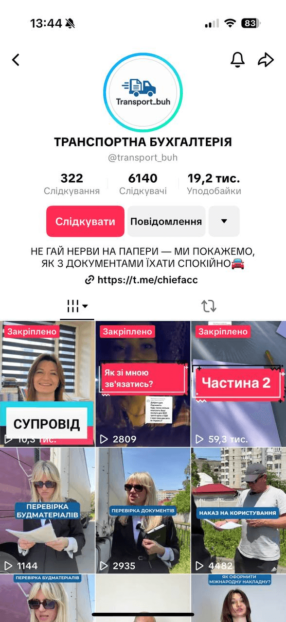 Транспортна бухгалтерія 