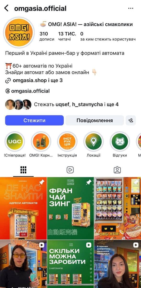 азійські продукти смм